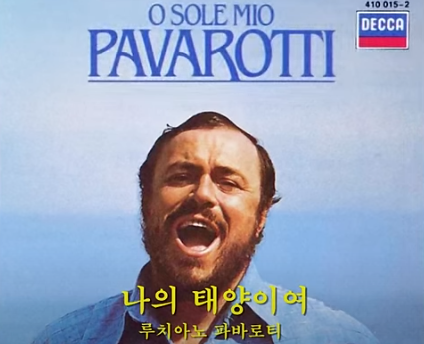 O sole mio (성악반주 소프라노)